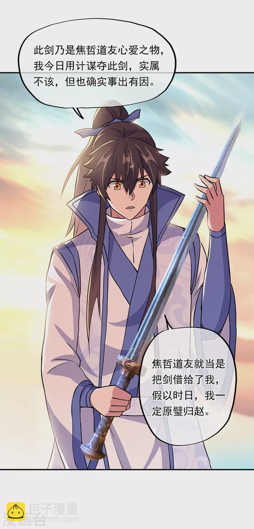 🍴绝世战魂 第277话 圣主相争 第24页