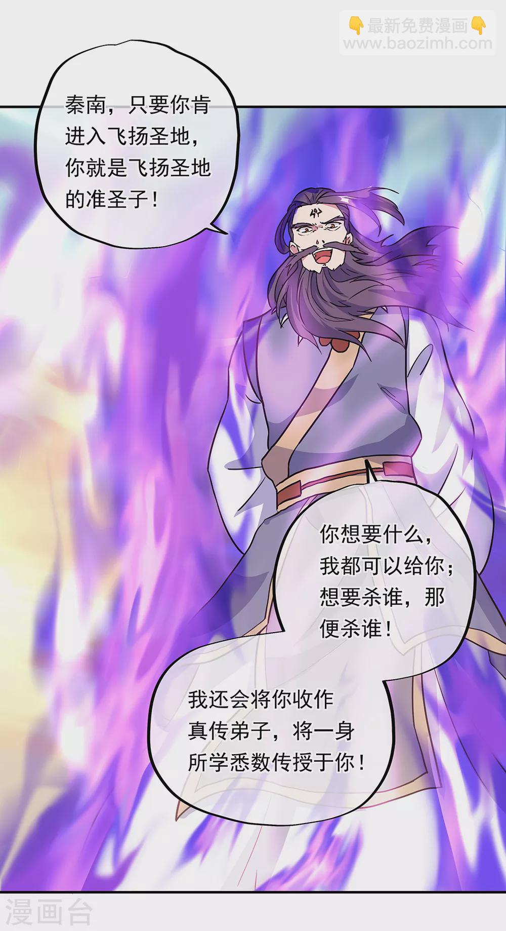 🍴绝世战魂 第277话 圣主相争 第28页