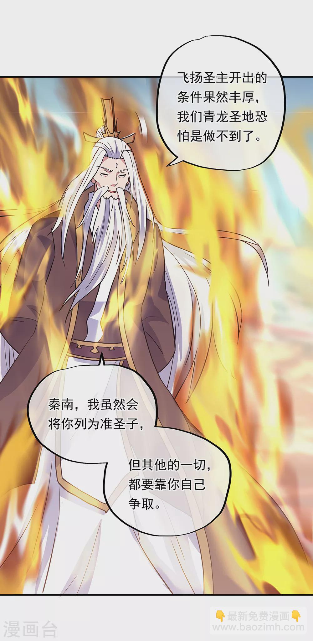 🍴绝世战魂 第277话 圣主相争 第29页