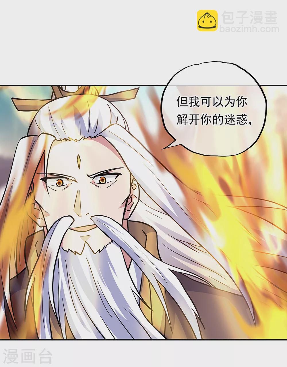🍴绝世战魂 第277话 圣主相争 第31页