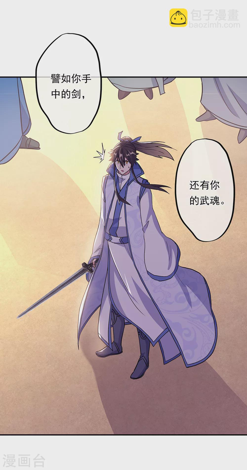 🍴绝世战魂 第277话 圣主相争 第32页
