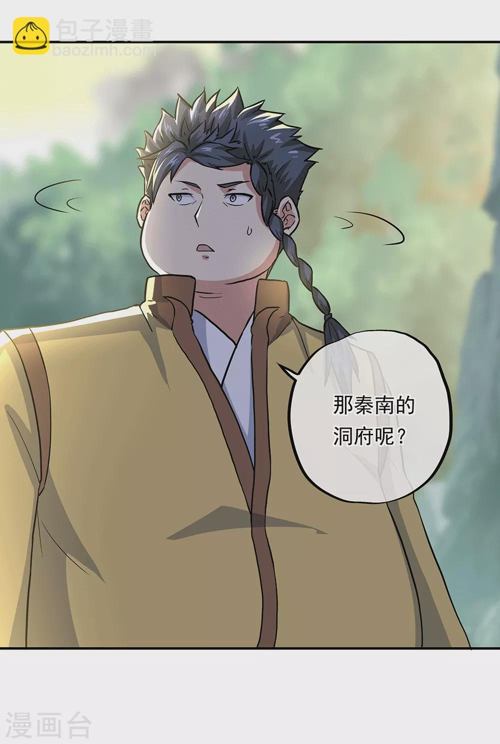 🍴绝世战魂 第279话 龙阳之好 第10页