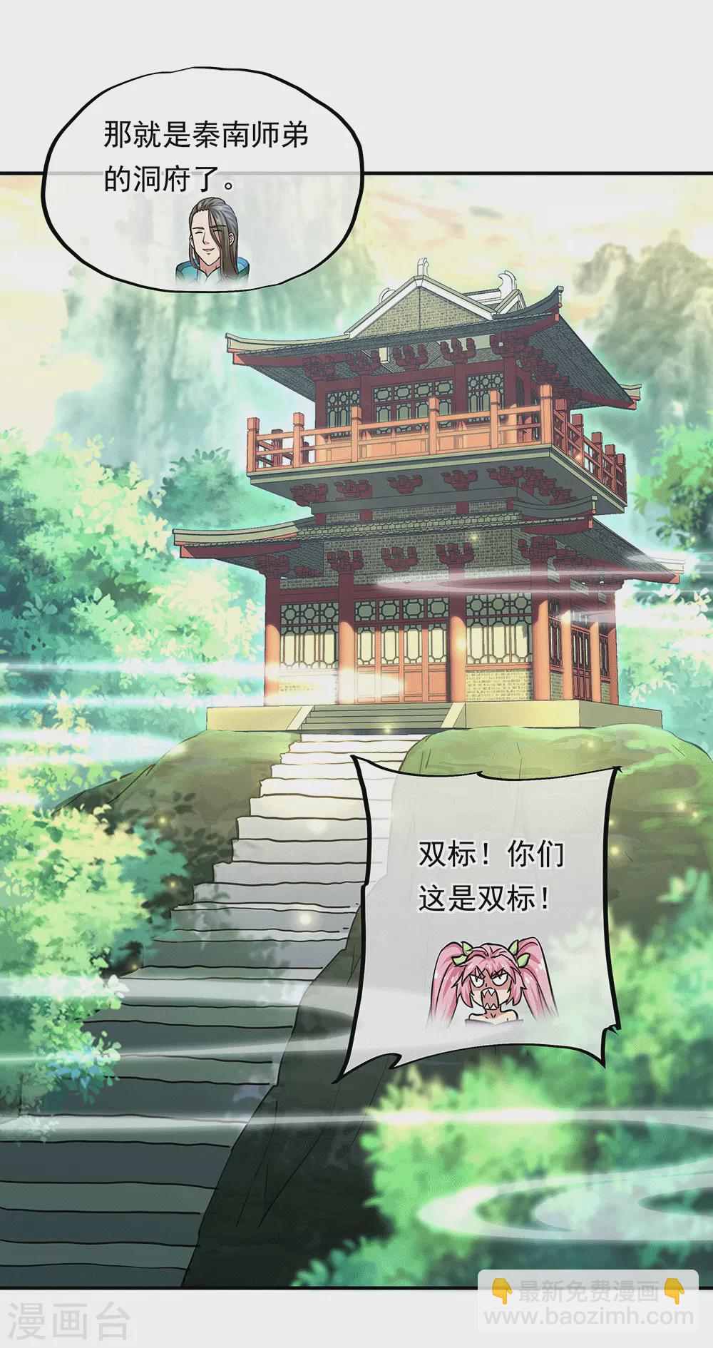 🍴绝世战魂 第279话 龙阳之好 第11页