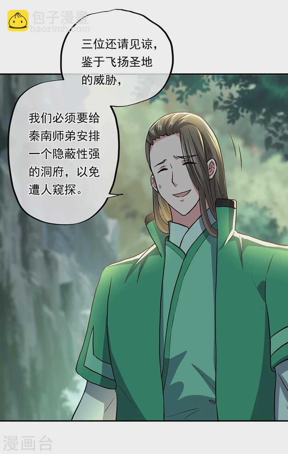 🍴绝世战魂 第279话 龙阳之好 第12页