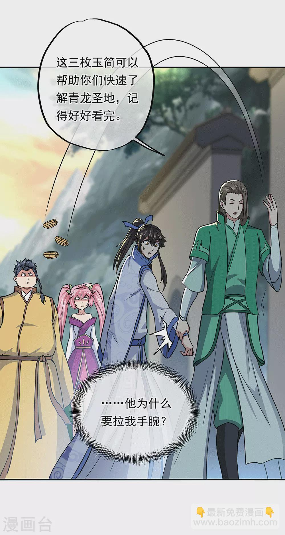 🍴绝世战魂 第279话 龙阳之好 第13页