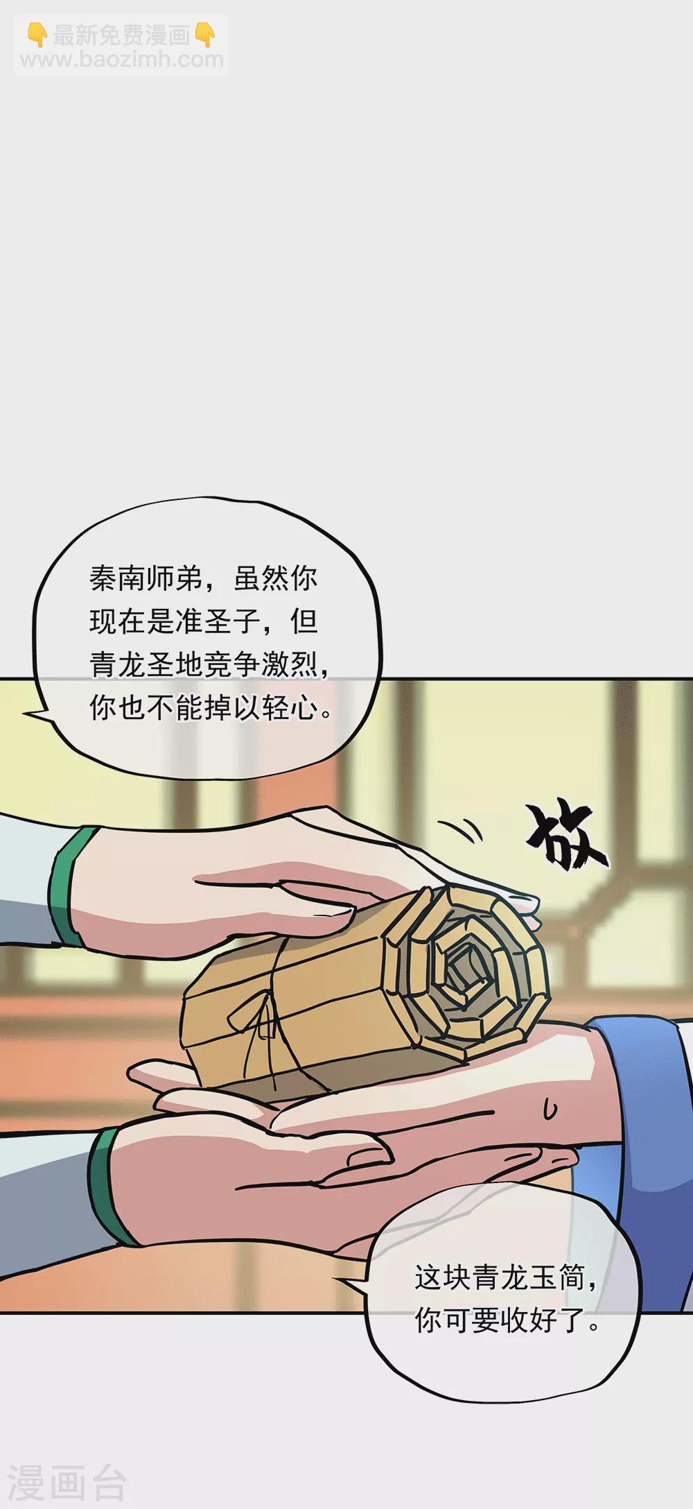 🍴绝世战魂 第279话 龙阳之好 第14页