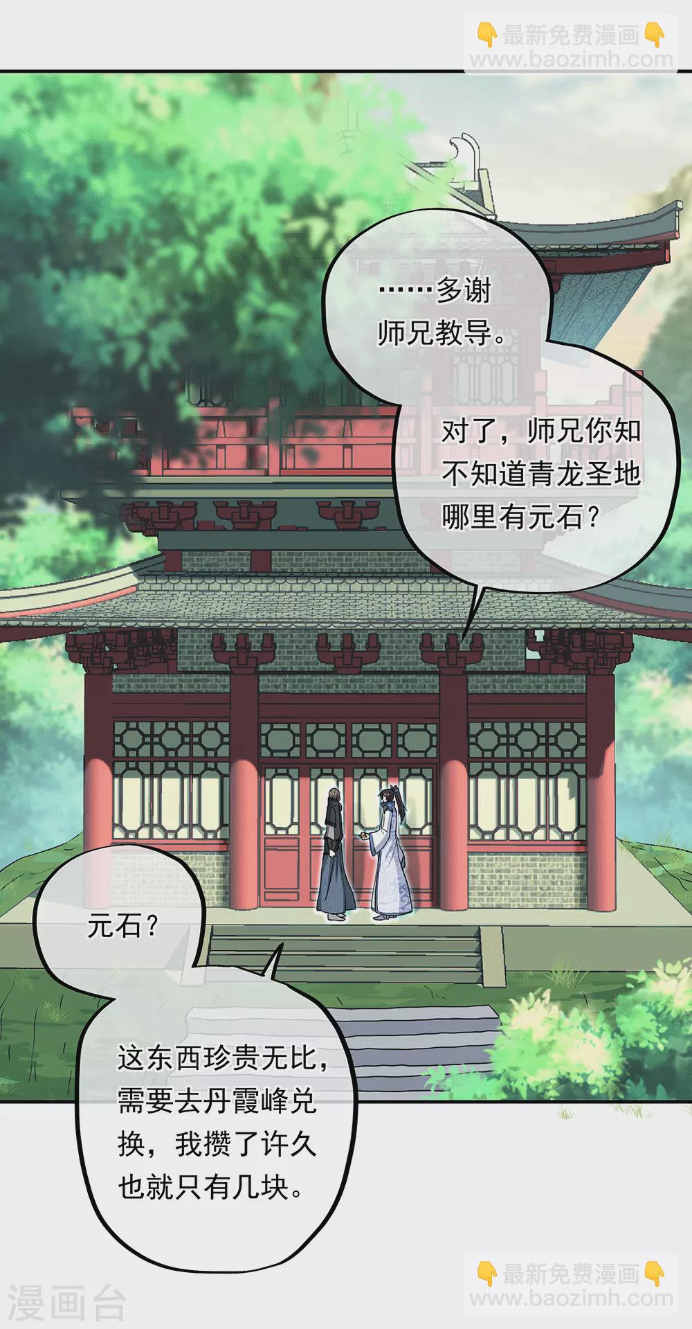 🍴绝世战魂 第279话 龙阳之好 第15页