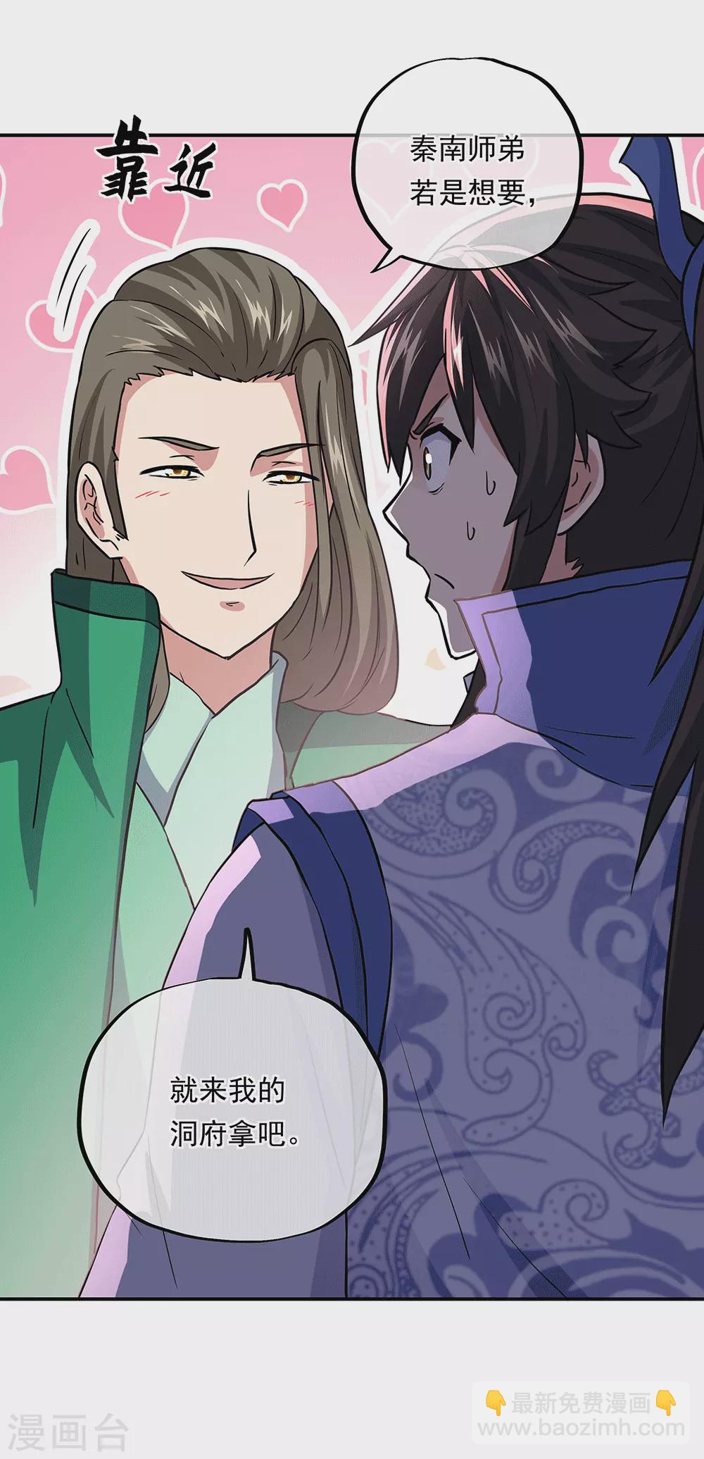 🍴绝世战魂 第279话 龙阳之好 第16页