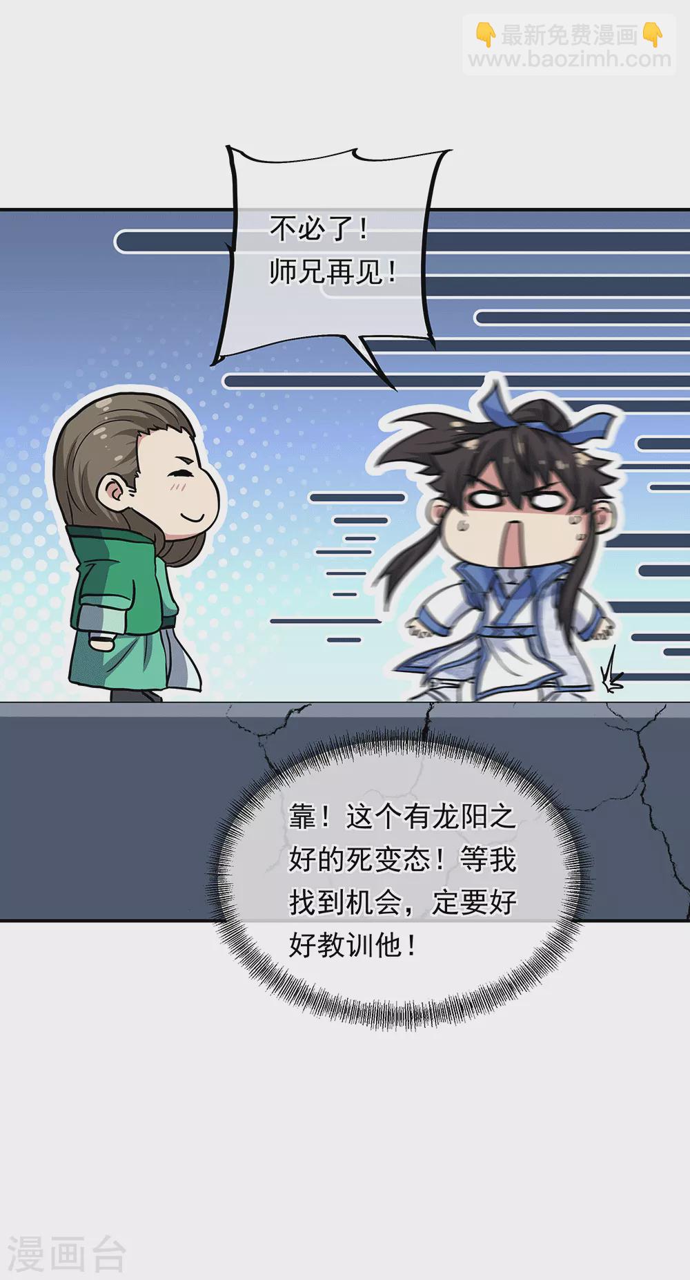 🍴绝世战魂 第279话 龙阳之好 第17页