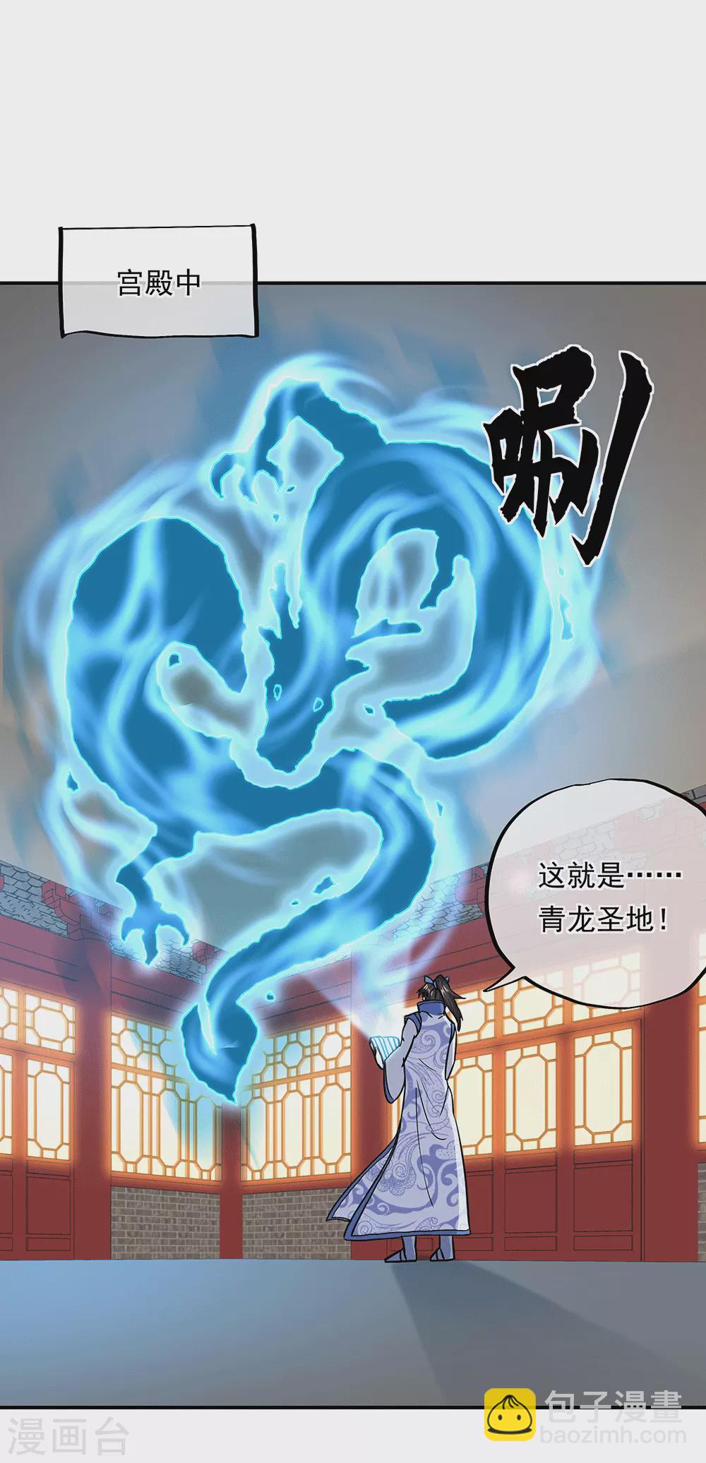 🍴绝世战魂 第279话 龙阳之好 第18页