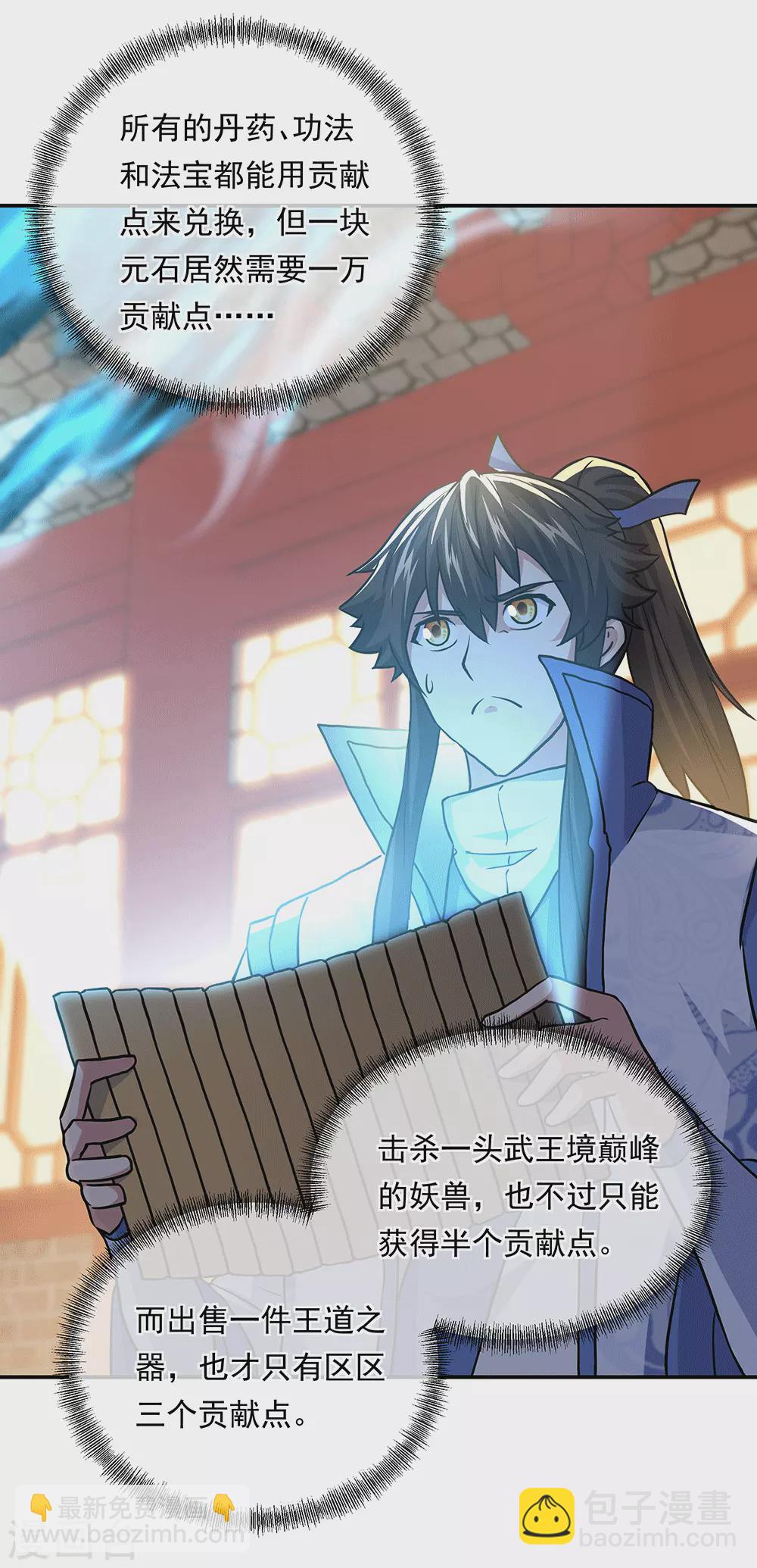 🍴绝世战魂 第279话 龙阳之好 第19页