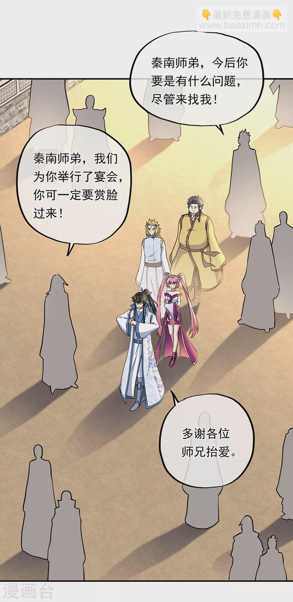 🍴绝世战魂 第279话 龙阳之好 第2页