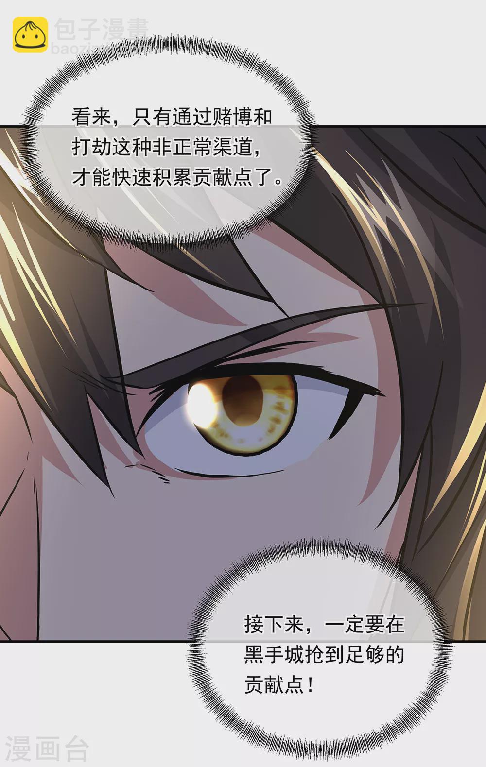 🍴绝世战魂 第279话 龙阳之好 第20页