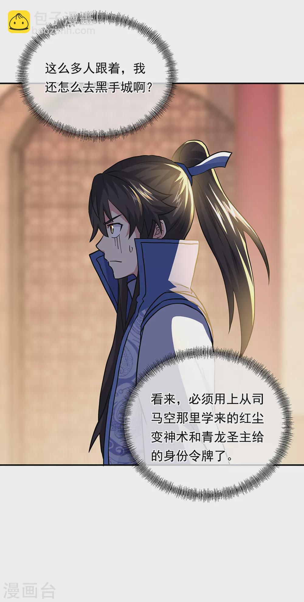 🍴绝世战魂 第279话 龙阳之好 第22页