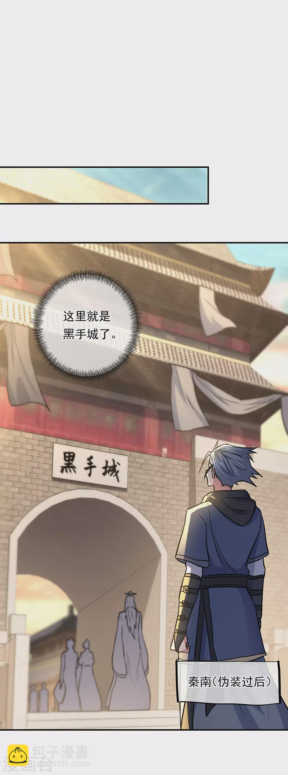 🍴绝世战魂 第279话 龙阳之好 第23页
