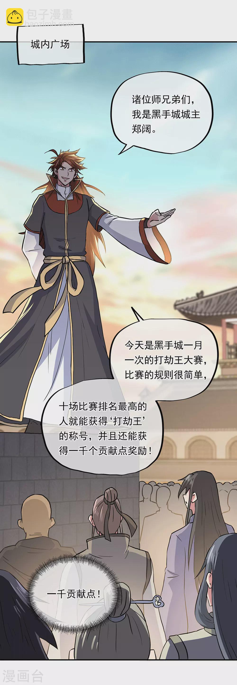 🍴绝世战魂 第279话 龙阳之好 第24页