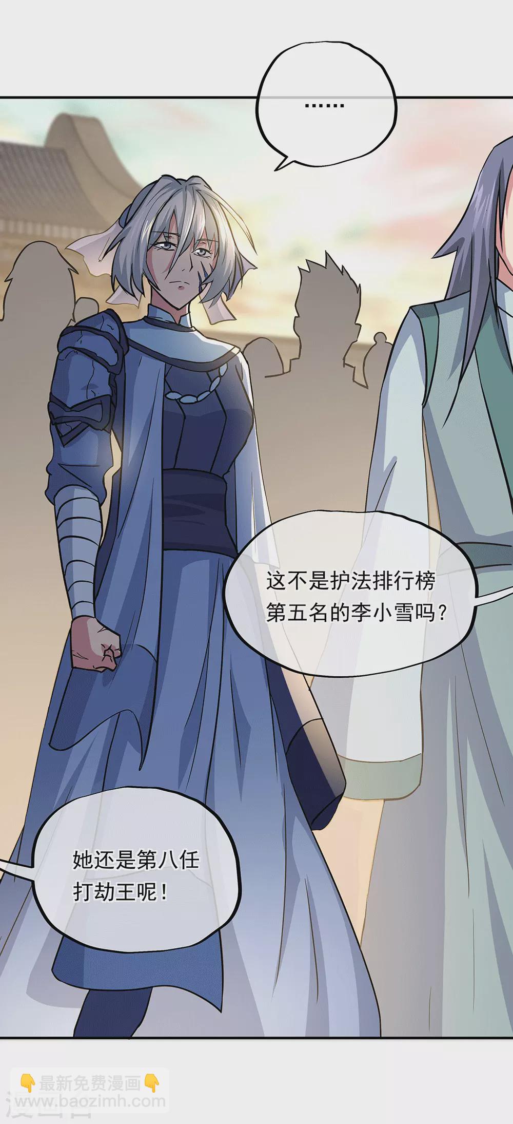 🍴绝世战魂 第279话 龙阳之好 第25页