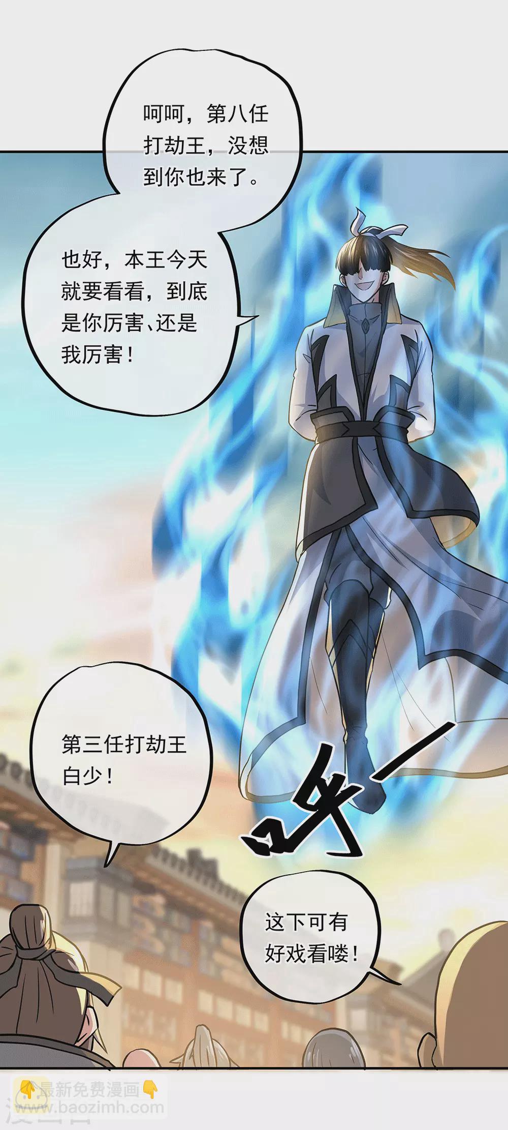 🍴绝世战魂 第279话 龙阳之好 第26页