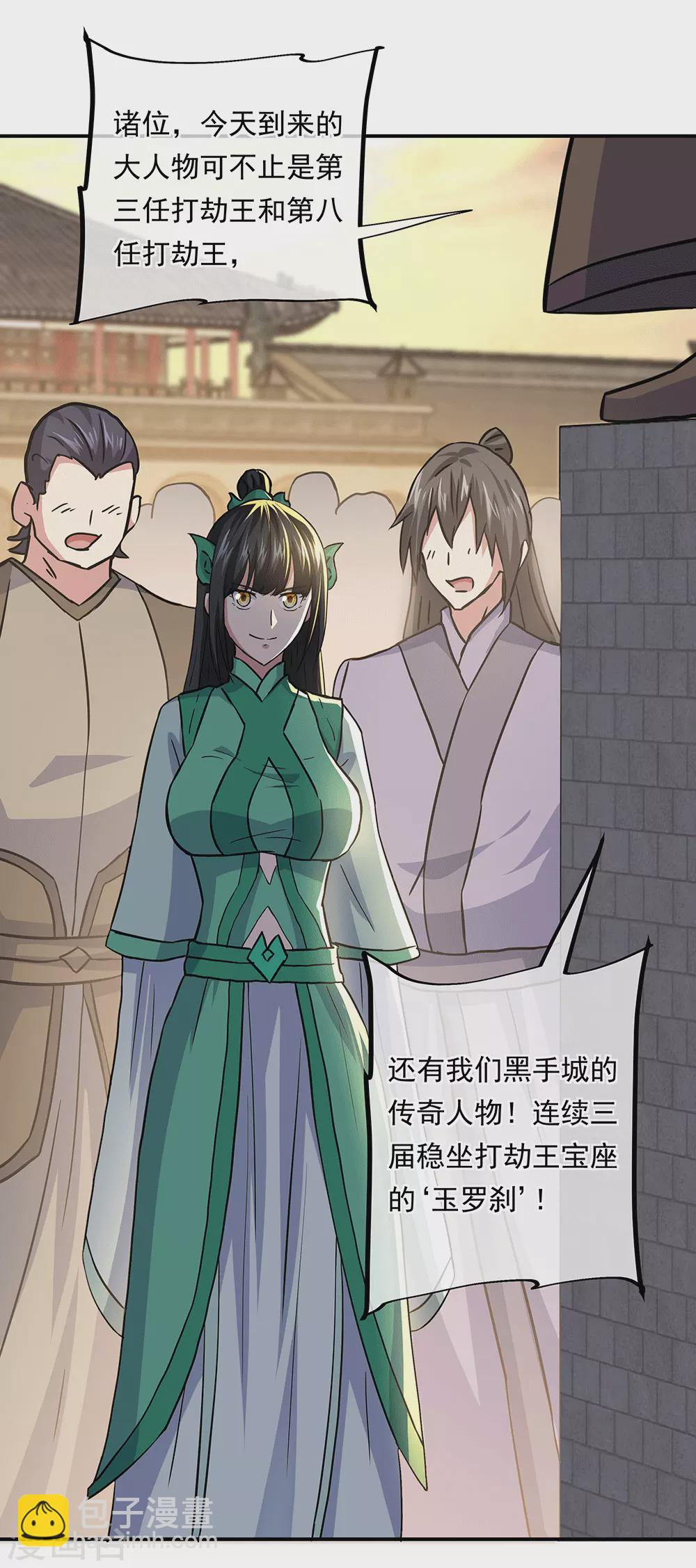 🍴绝世战魂 第279话 龙阳之好 第27页