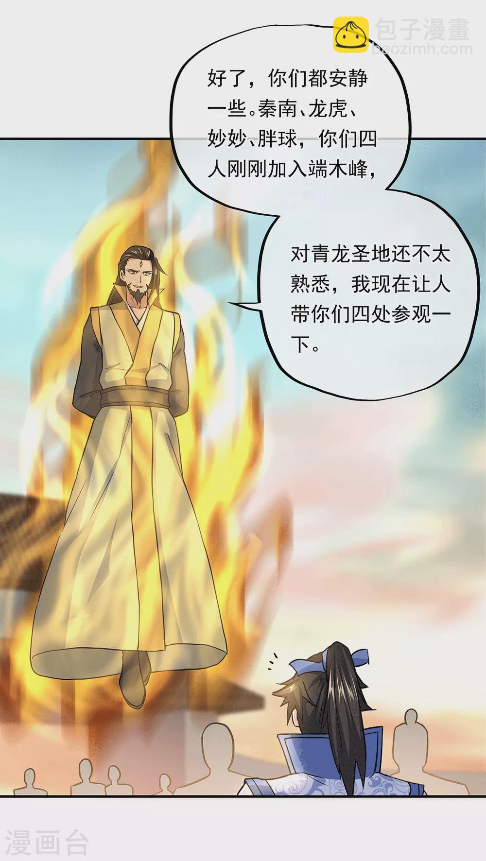 🍴绝世战魂 第279话 龙阳之好 第3页