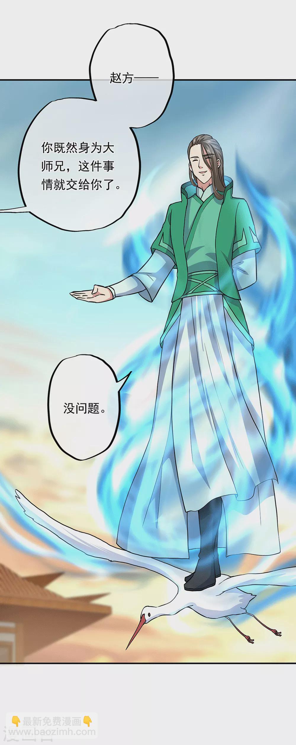 🍴绝世战魂 第279话 龙阳之好 第4页