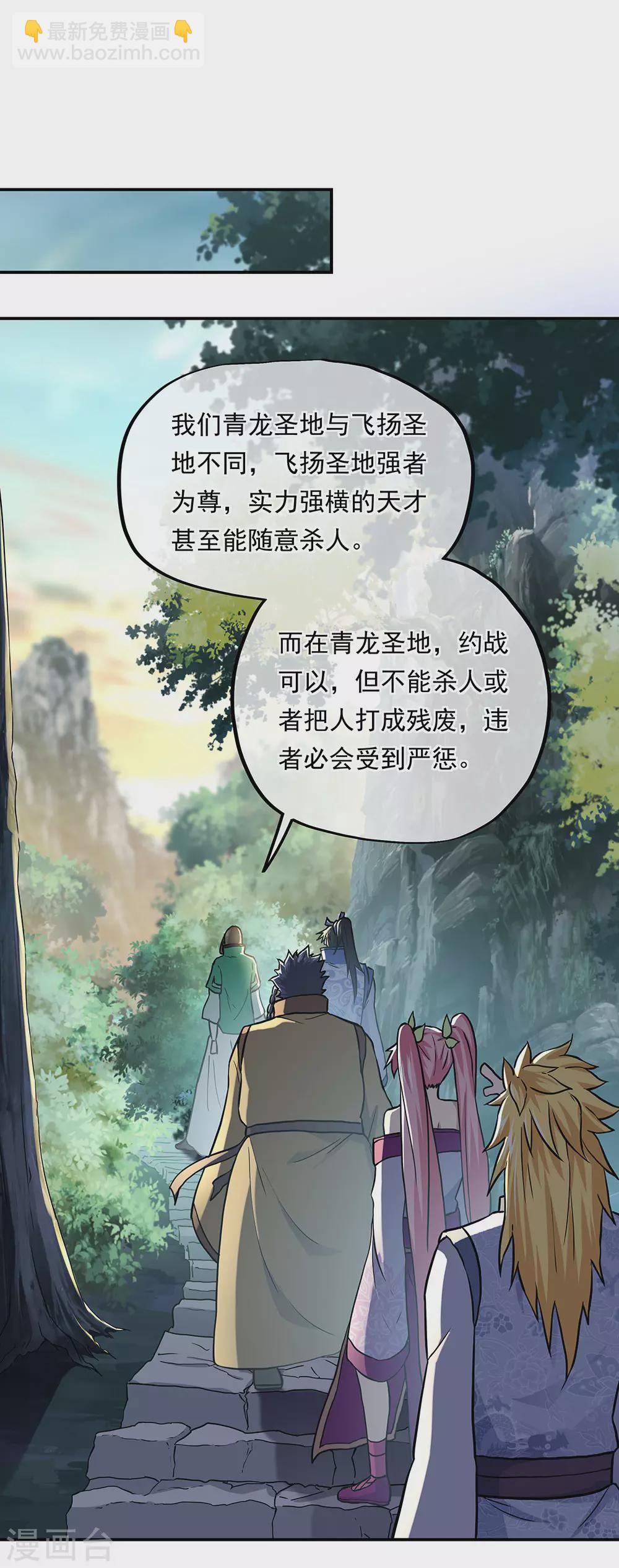 🍴绝世战魂 第279话 龙阳之好 第5页