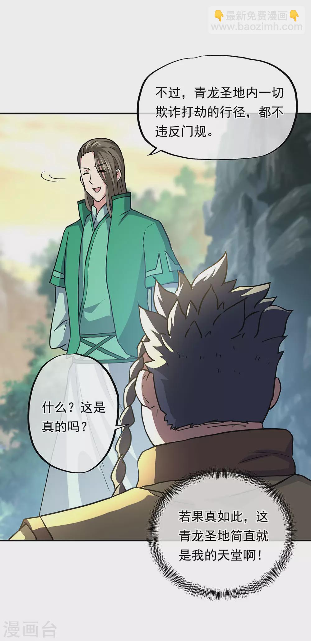 🍴绝世战魂 第279话 龙阳之好 第6页