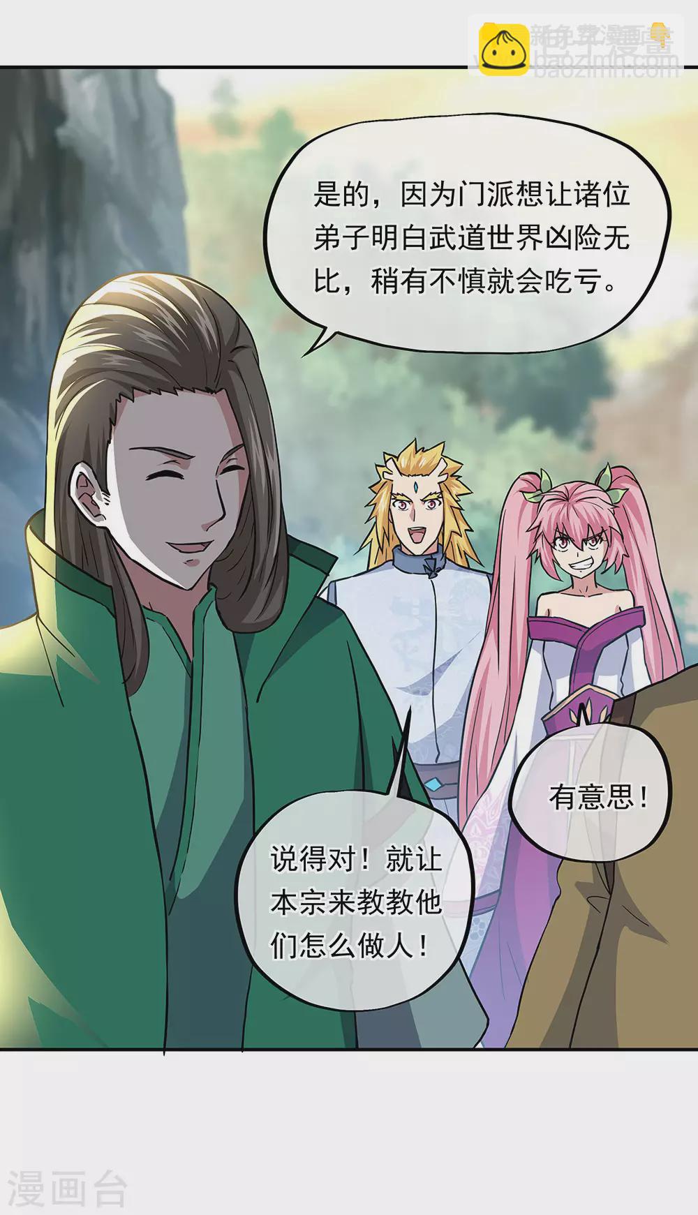 🍴绝世战魂 第279话 龙阳之好 第7页