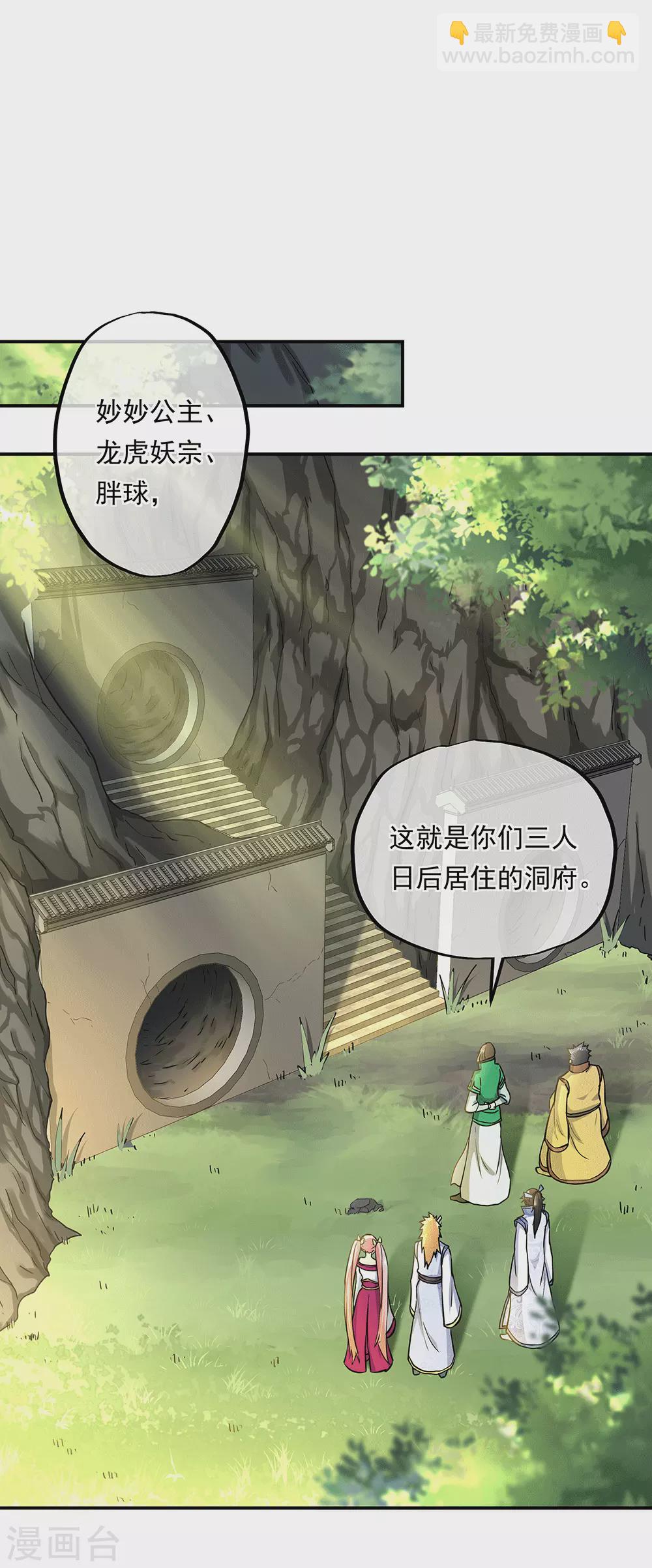 🍴绝世战魂 第279话 龙阳之好 第8页