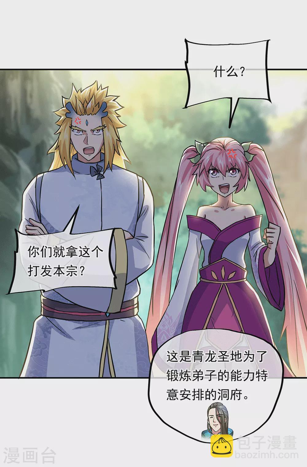 🍴绝世战魂 第279话 龙阳之好 第9页
