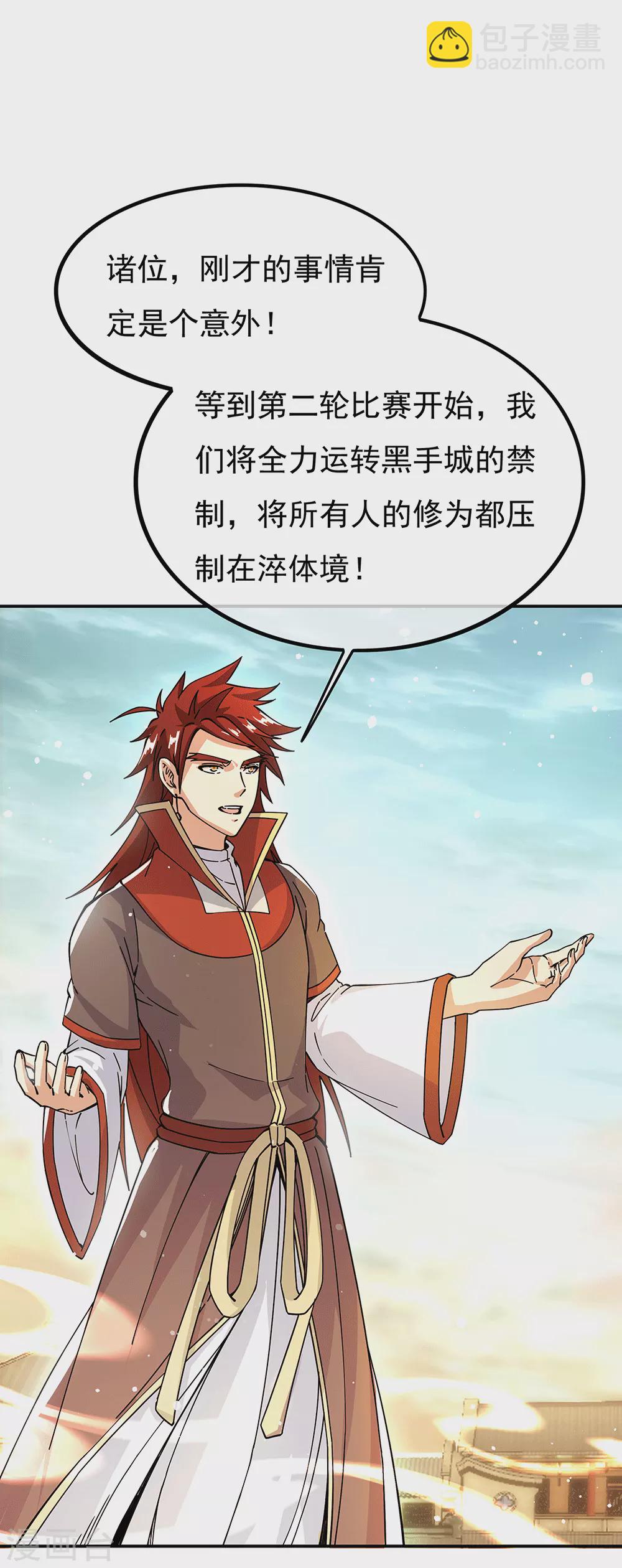 🍴绝世战魂 第281话 联手铲除段青 第15页