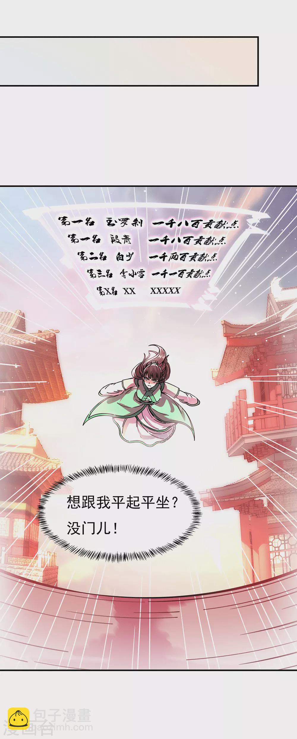 🍴绝世战魂 第281话 联手铲除段青 第2页
