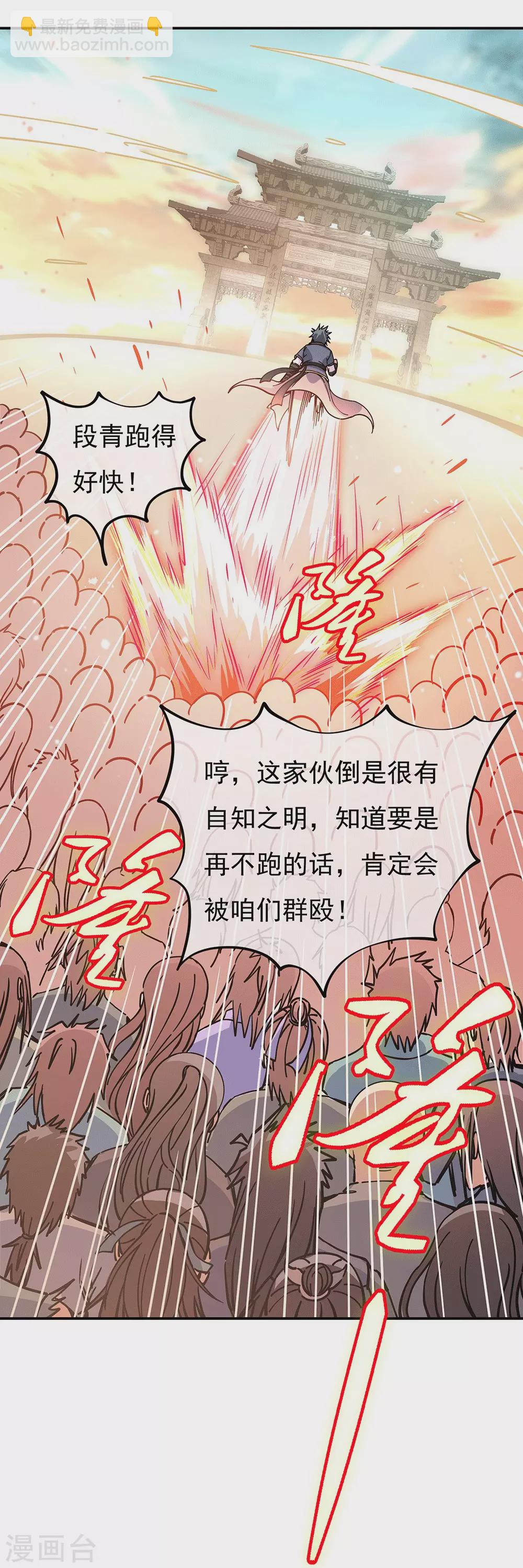 🍴绝世战魂 第281话 联手铲除段青 第22页