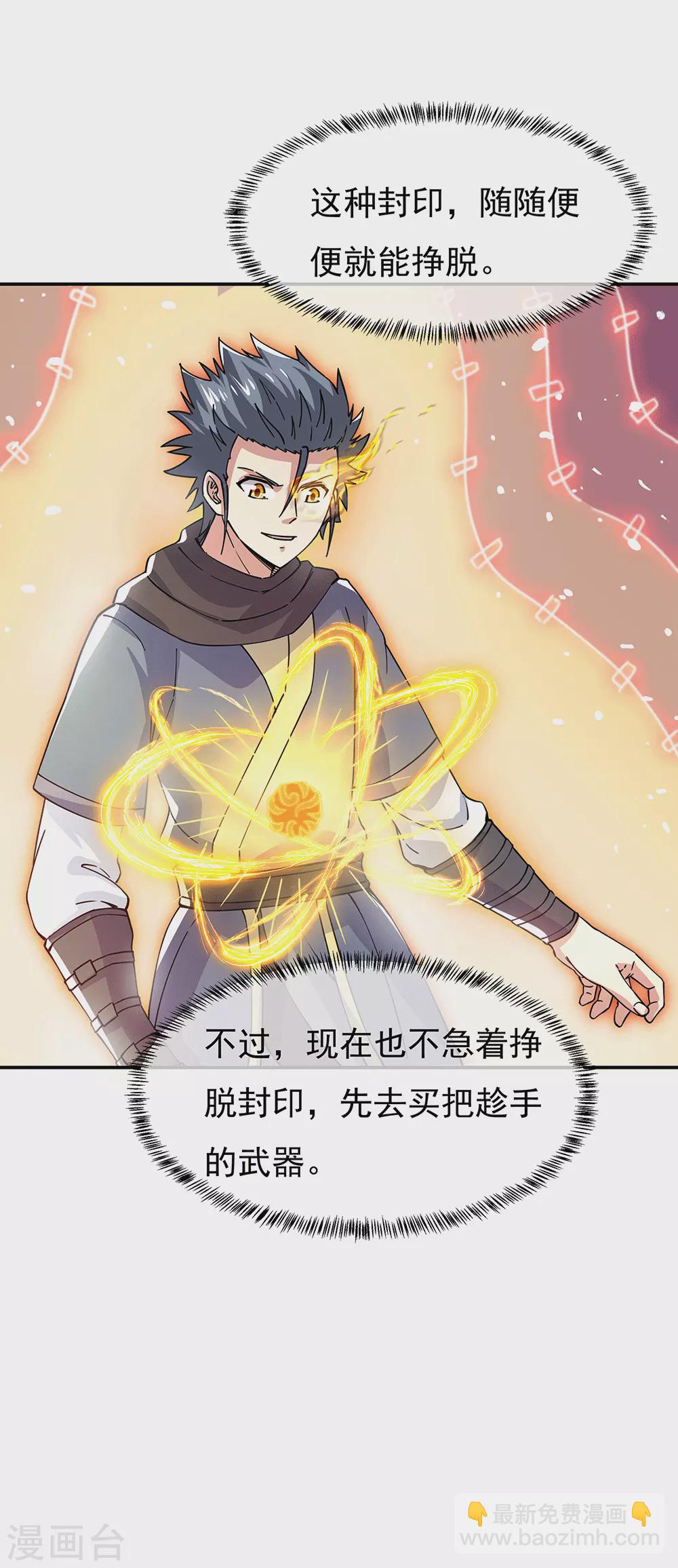 🍴绝世战魂 第281话 联手铲除段青 第26页