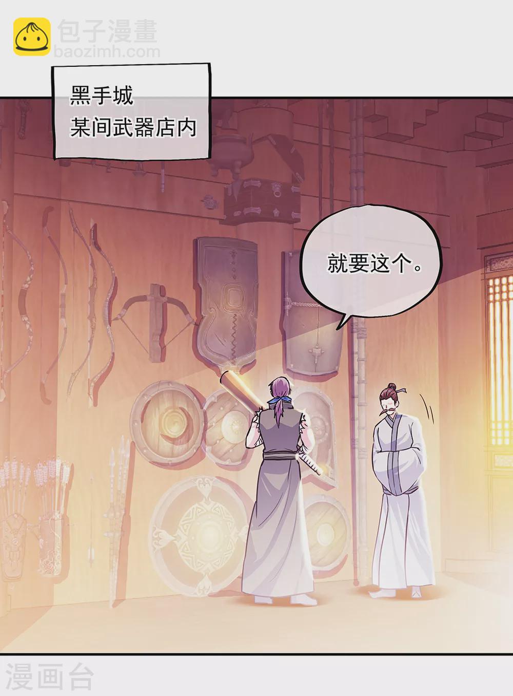 🍴绝世战魂 第281话 联手铲除段青 第28页