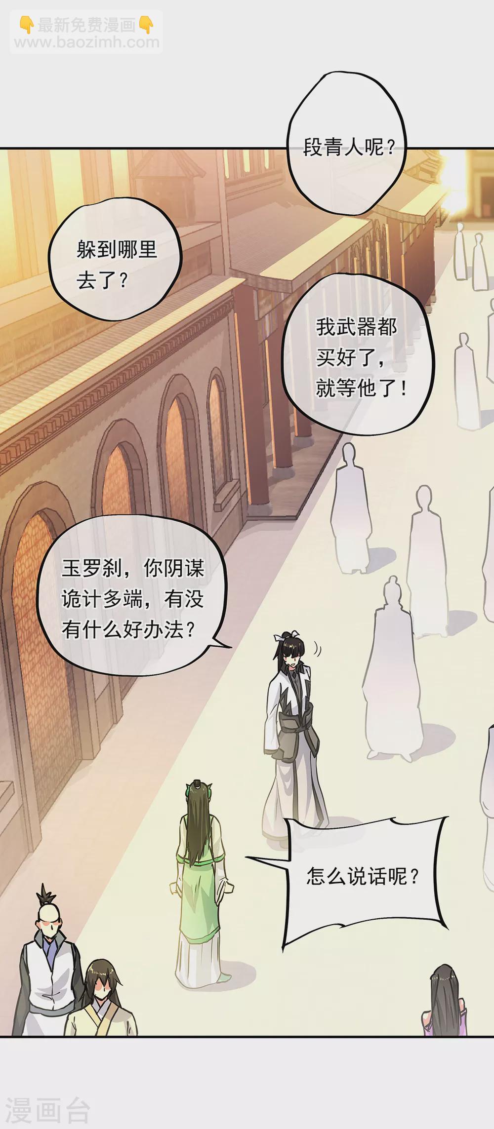 🍴绝世战魂 第281话 联手铲除段青 第30页