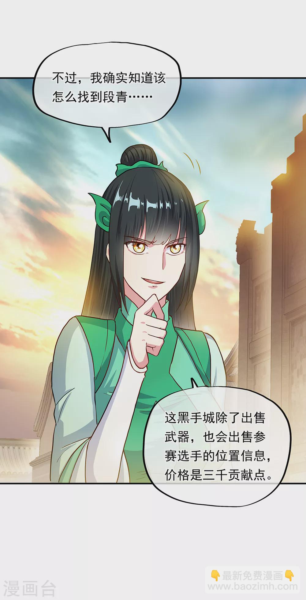 🍴绝世战魂 第281话 联手铲除段青 第31页
