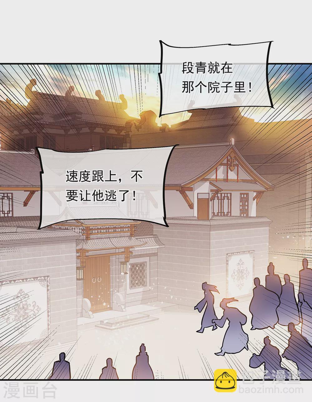 🍴绝世战魂 第281话 联手铲除段青 第34页