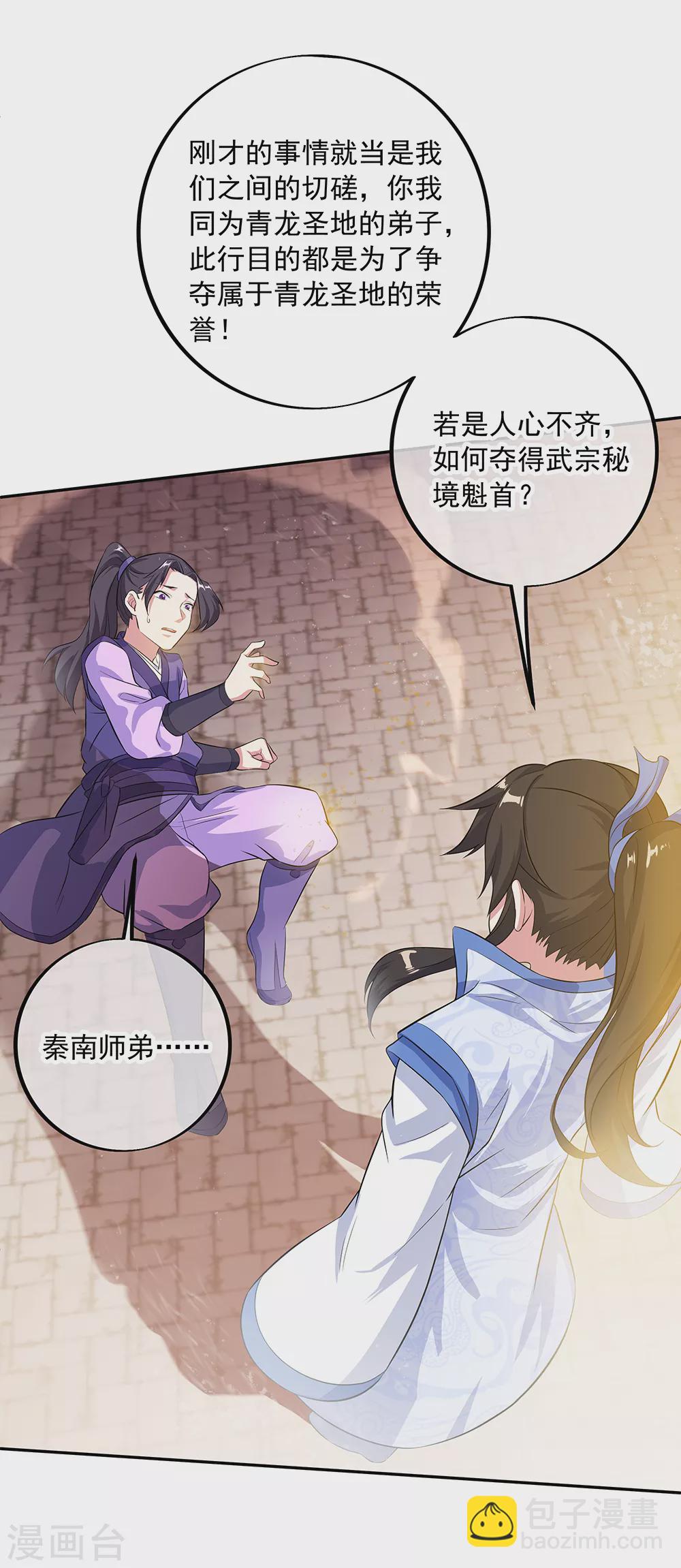 🍴绝世战魂 第283话 不该得罪的人 第2页