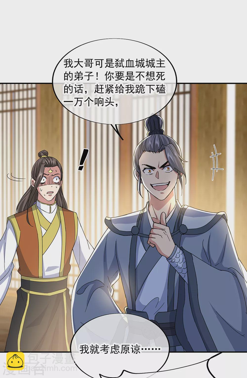 🍴绝世战魂 第283话 不该得罪的人 第22页