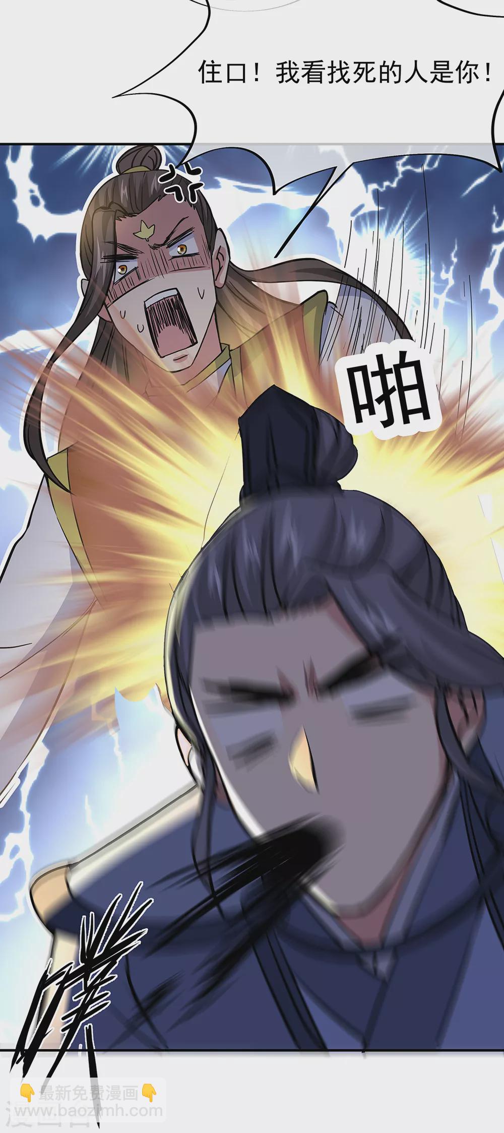 🍴绝世战魂 第283话 不该得罪的人 第23页