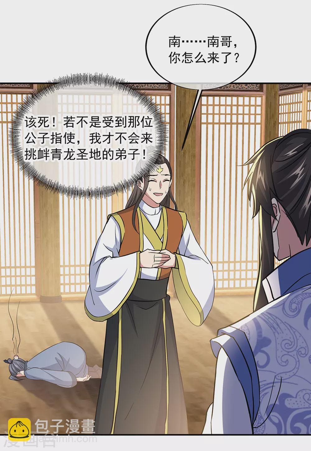 🍴绝世战魂 第283话 不该得罪的人 第24页