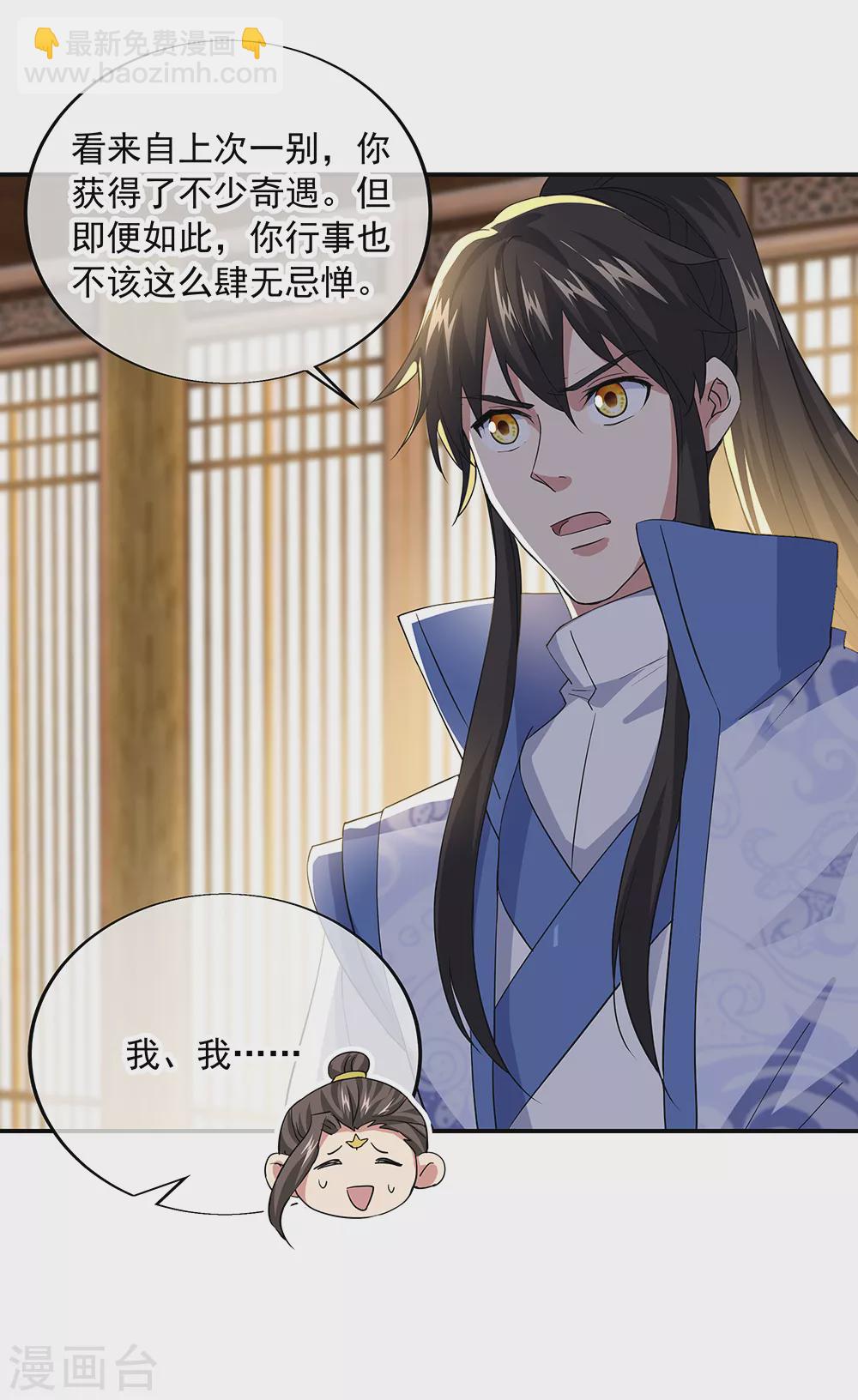 🍴绝世战魂 第283话 不该得罪的人 第25页