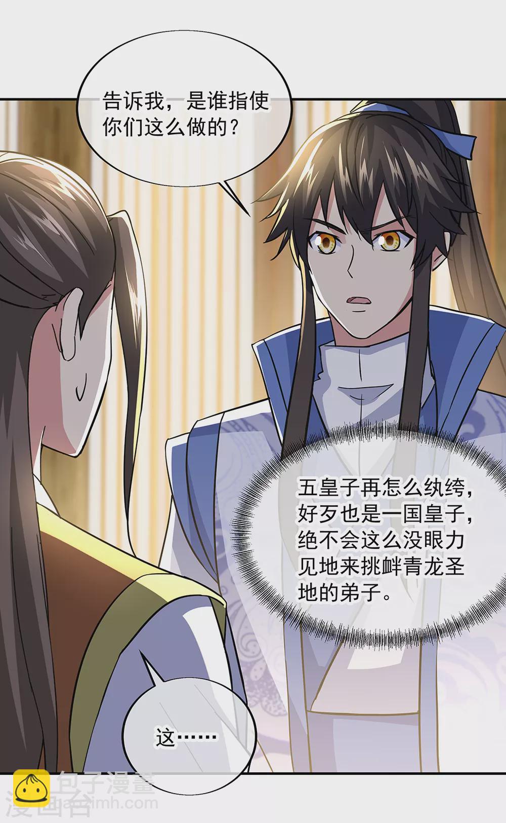 🍴绝世战魂 第283话 不该得罪的人 第32页