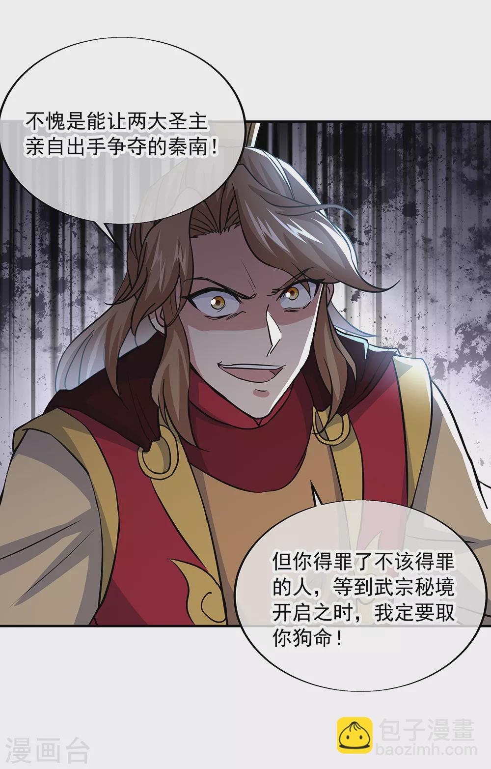 🍴绝世战魂 第283话 不该得罪的人 第39页