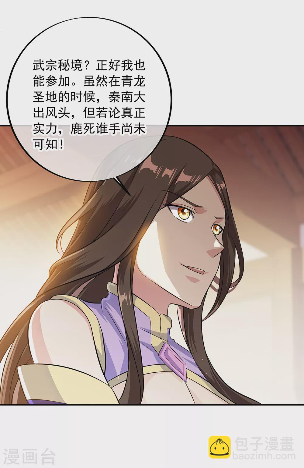 🍴绝世战魂 第283话 不该得罪的人 第5页