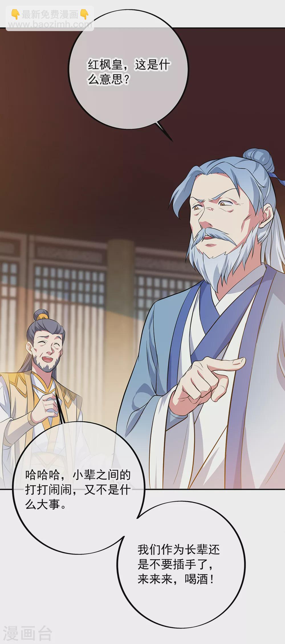 🍴绝世战魂 第283话 不该得罪的人 第9页