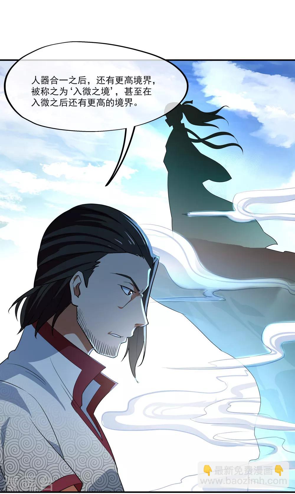 🍴绝世战魂 第29话 秦家名单 第10页