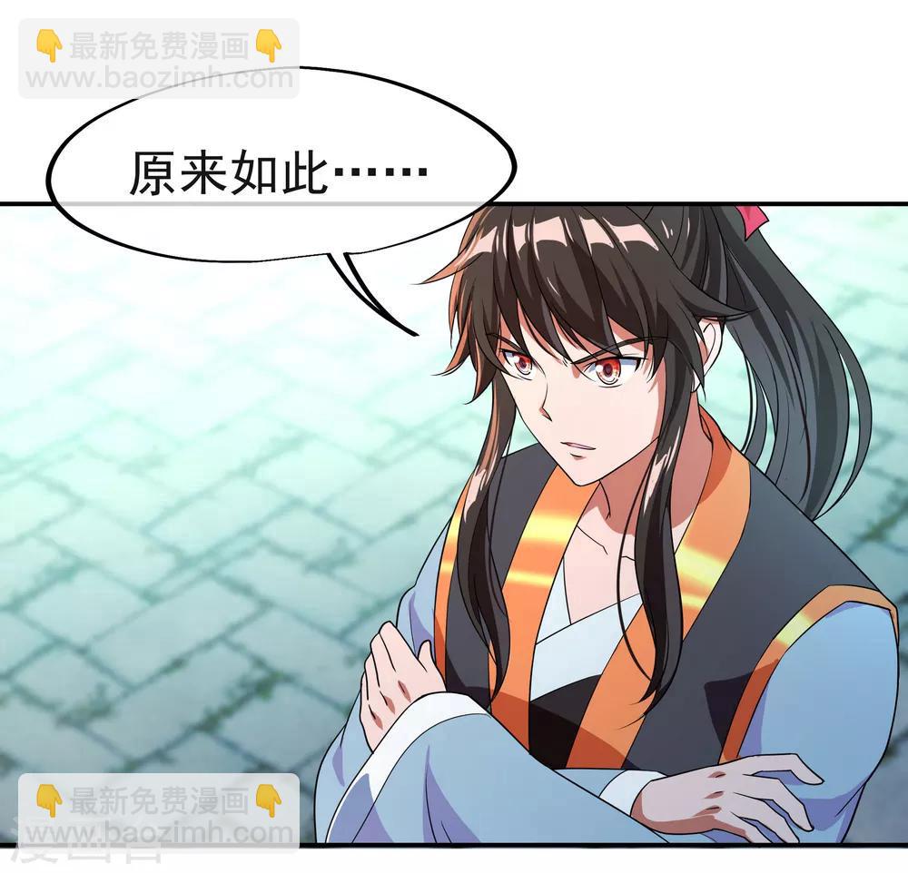 🍴绝世战魂 第29话 秦家名单 第11页