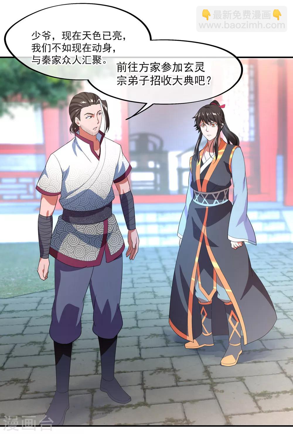 🍴绝世战魂 第29话 秦家名单 第12页